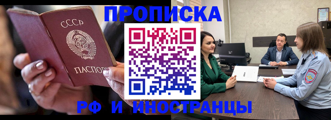 временная регистрация в Домодедово